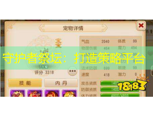 守護(hù)者祭壇：打造策略平臺(tái)