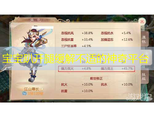 寶寶趴開腿緩解不適的神奇平臺