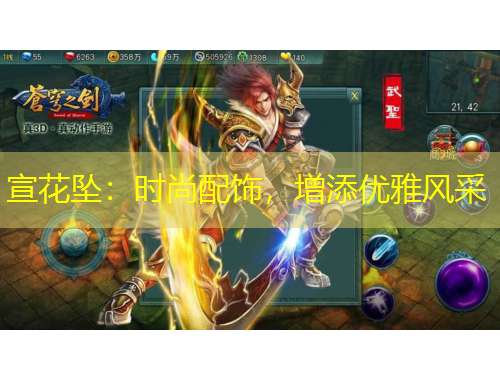 宣花墜：時尚配飾，增添優(yōu)雅風(fēng)采