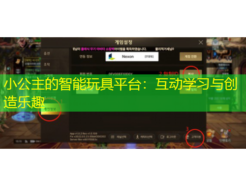 小公主的智能玩具平臺：互動學(xué)習(xí)與創(chuàng)造樂趣