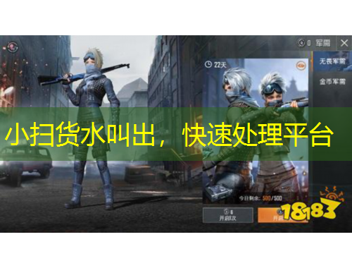 小掃貨水叫出，快速處理平臺(tái)