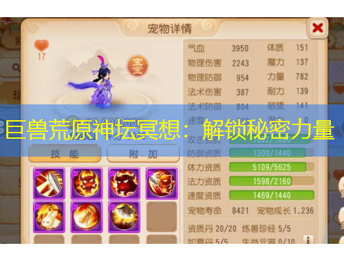 巨獸荒原神壇冥想：解鎖秘密力量