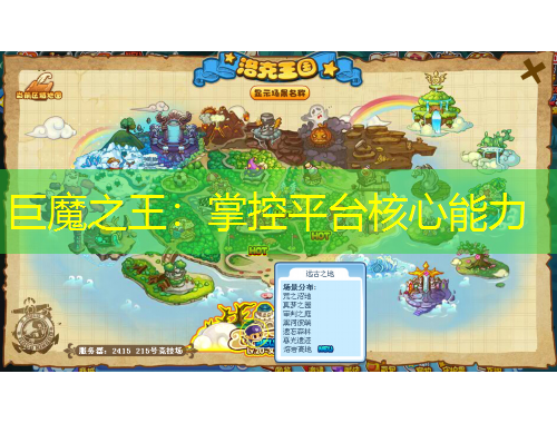 巨魔之王：掌控平臺(tái)核心能力