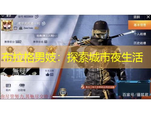 布拉格男妓：探索城市夜生活