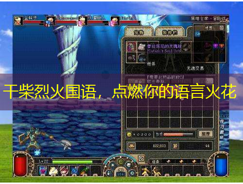 干柴烈火國語，點(diǎn)燃你的語言火花