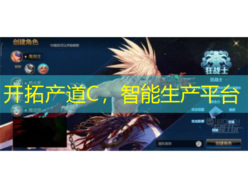 開拓產(chǎn)道C，智能生產(chǎn)平臺(tái)