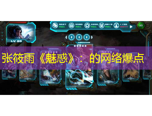 張?bào)阌辍恩然蟆罚旱木W(wǎng)絡(luò)爆點(diǎn)