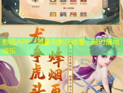 影視APP：海量電影在線看，隨時(shí)隨地娛樂