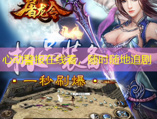 心動警報在線看，隨時隨地追劇