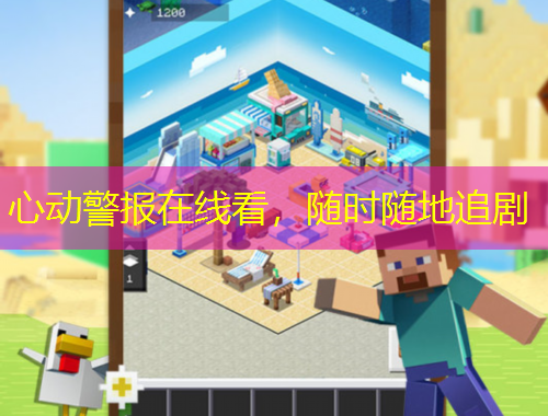 心動警報在線看，隨時隨地追劇