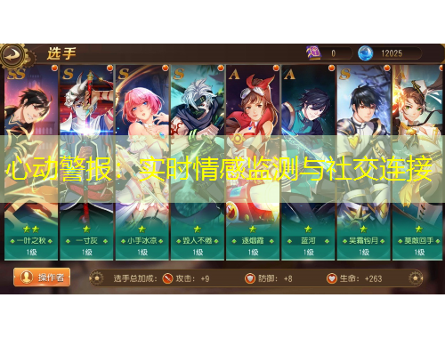 心動警報：實時情感監(jiān)測與社交連接