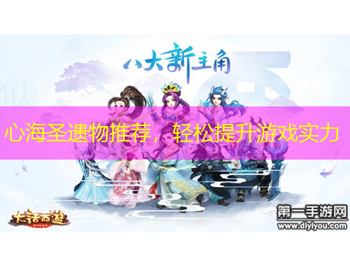 心海圣遺物推薦，輕松提升游戲?qū)嵙? title=