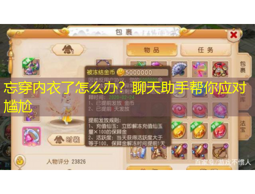 忘穿內衣了怎么辦？聊天助手幫你應對尷尬