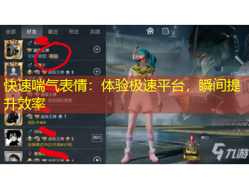 快速喘氣表情：體驗(yàn)極速平臺(tái)，瞬間提升效率