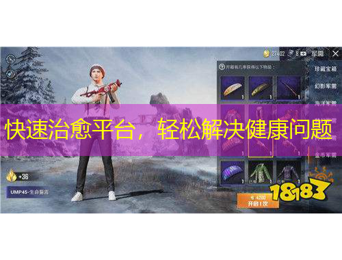 快速治愈平臺(tái)，輕松解決健康問題