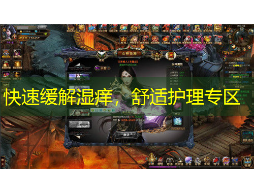 快速緩解濕癢，舒適護(hù)理專區(qū)