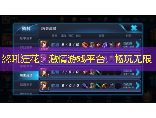 怒吼狂花：激情游戲平臺，暢玩無限