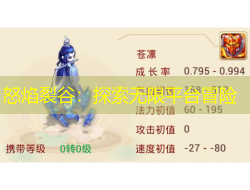 怒焰裂谷：探索無限平臺冒險