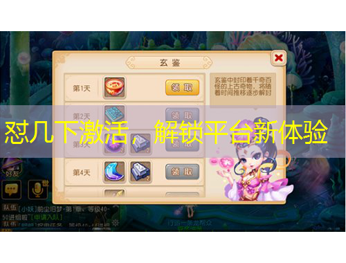 懟幾下激活，解鎖平臺(tái)新體驗(yàn)