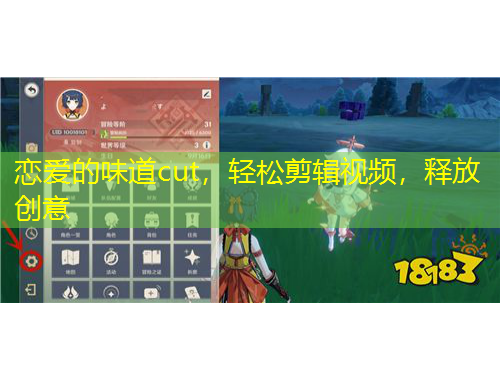 戀愛的味道cut，輕松剪輯視頻，釋放創(chuàng)意