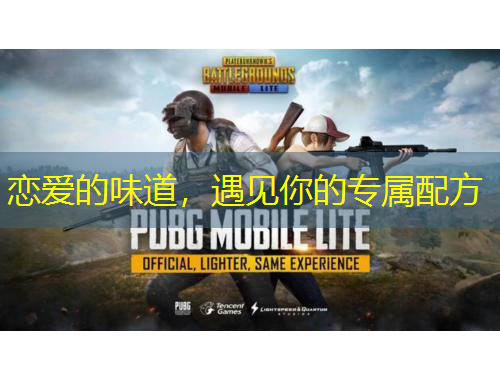 戀愛(ài)的味道，遇見(jiàn)你的專屬配方