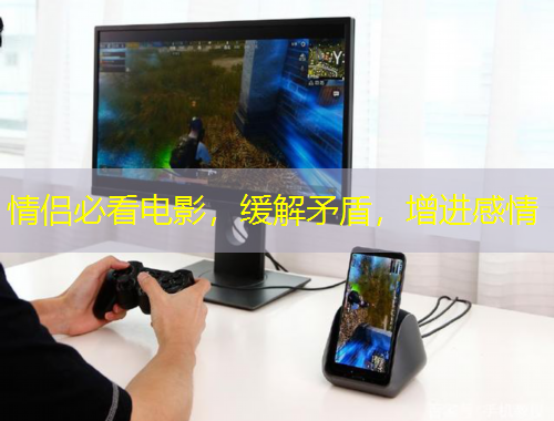 情侶必看電影，緩解矛盾，增進(jìn)感情