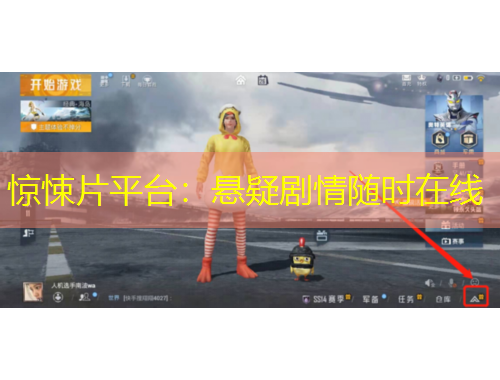 驚悚片平臺(tái)：懸疑劇情隨時(shí)在線