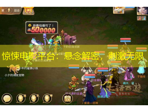 驚悚電影平臺：懸念解密，刺激無限