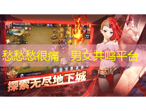 愁愁愁很痛，男女共鳴平臺(tái)