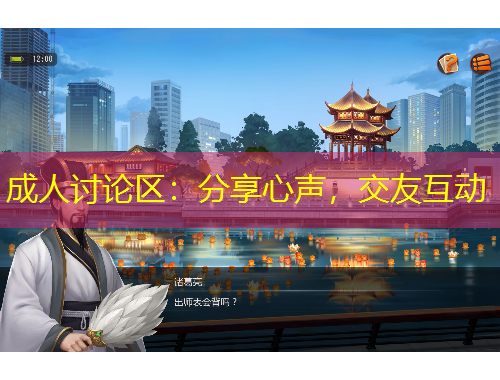 成人討論區(qū)：分享心聲，交友互動(dòng)