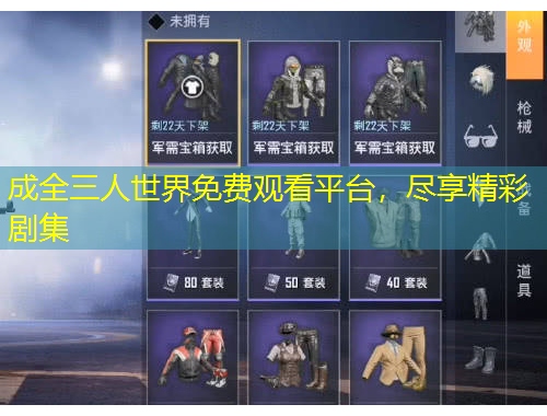 成全三人世界免費(fèi)觀看平臺(tái)，盡享精彩劇集