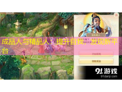 成品人與精品人：提升自我，發(fā)現(xiàn)新平臺