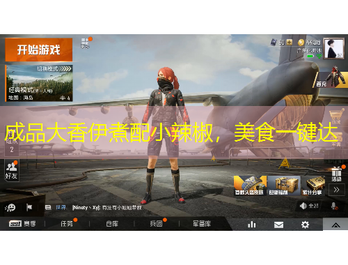 成品大香伊煮配小辣椒，美食一鍵達(dá)