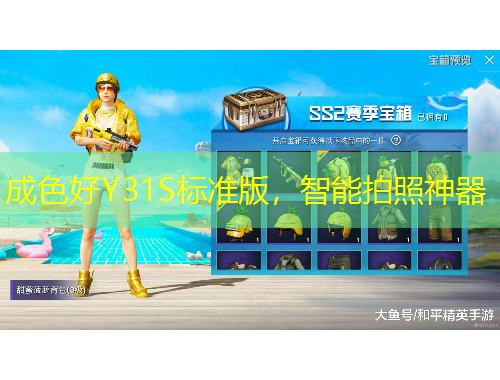 成色好Y31S標準版，智能拍照神器