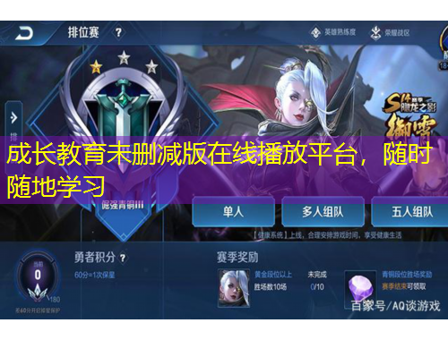 成長教育未刪減版在線播放平臺，隨時(shí)隨地學(xué)習(xí)