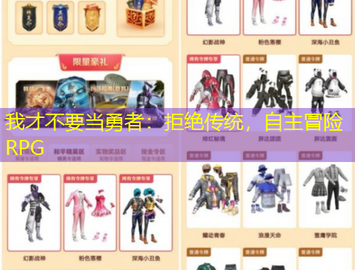 我才不要當勇者：拒絕傳統(tǒng)，自主冒險RPG