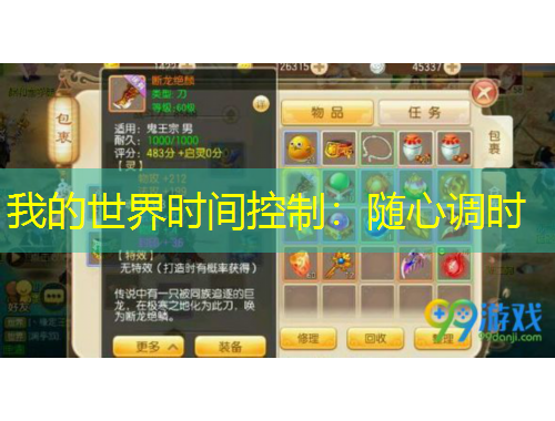 我的世界時間控制：隨心調(diào)時