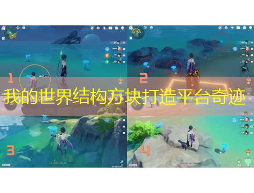 我的世界結(jié)構(gòu)方塊打造平臺(tái)奇跡