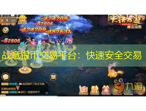 戰(zhàn)意銀幣交易平臺(tái)：快速安全交易