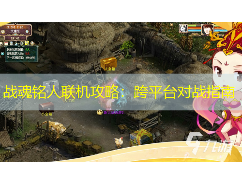 戰(zhàn)魂銘人聯(lián)機(jī)攻略：跨平臺對戰(zhàn)指南