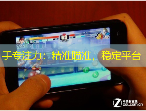 手專注力：精準(zhǔn)瞄準(zhǔn)，穩(wěn)定平臺(tái)
