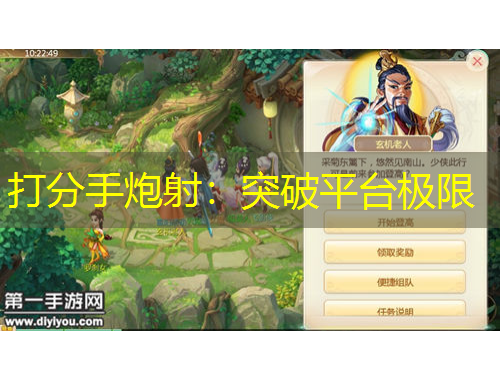 打分手炮射：突破平臺(tái)極限