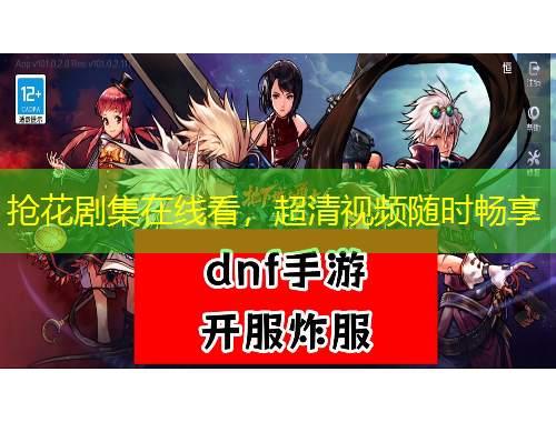 搶花劇集在線看，超清視頻隨時暢享