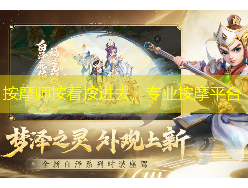 按摩師按著按進(jìn)去，專業(yè)按摩平臺