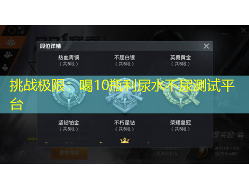 挑戰(zhàn)極限：喝10瓶利尿水不尿測試平臺