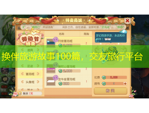 換伴旅游故事100篇，交友旅行平臺