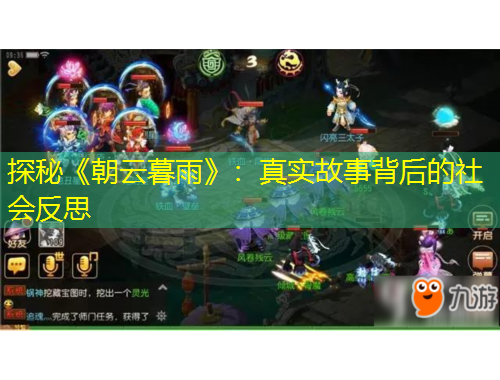探秘《朝云暮雨》：真實(shí)故事背后的社會(huì)反思