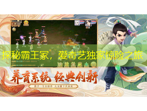 探秘霸王冢，愛奇藝獨(dú)家驚險(xiǎn)之旅