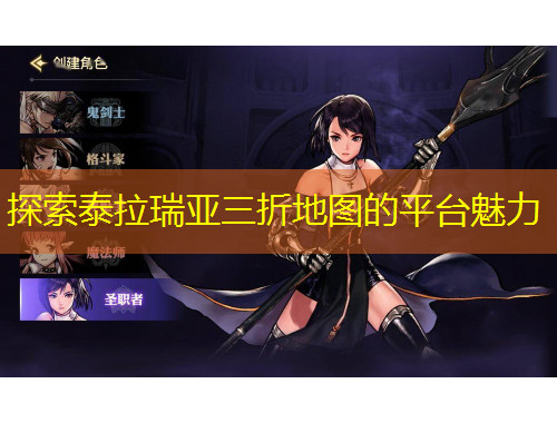 探索泰拉瑞亞三折地圖的平臺魅力