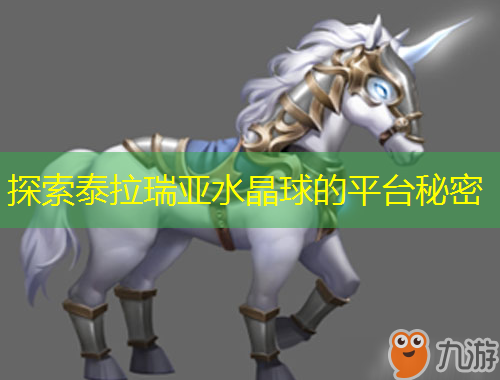 探索泰拉瑞亞水晶球的平臺(tái)秘密